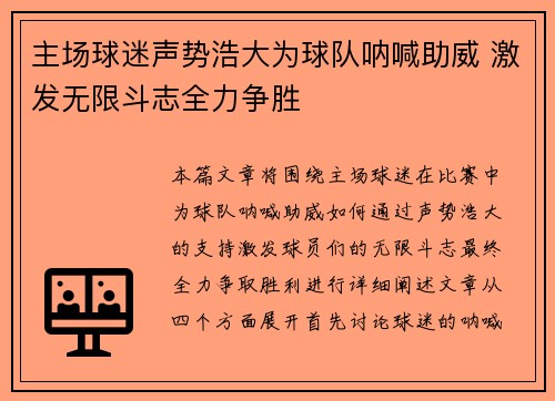 主场球迷声势浩大为球队呐喊助威 激发无限斗志全力争胜