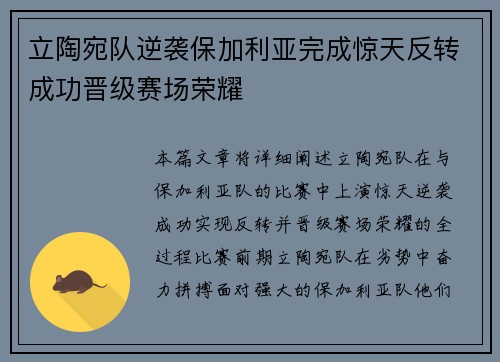 立陶宛队逆袭保加利亚完成惊天反转成功晋级赛场荣耀