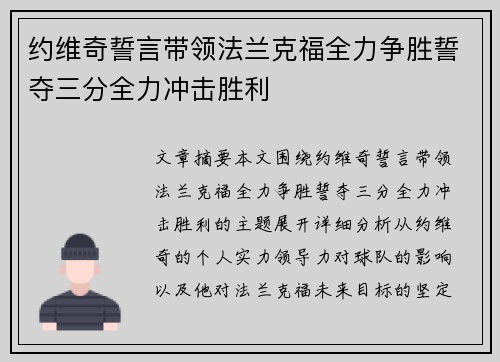 约维奇誓言带领法兰克福全力争胜誓夺三分全力冲击胜利
