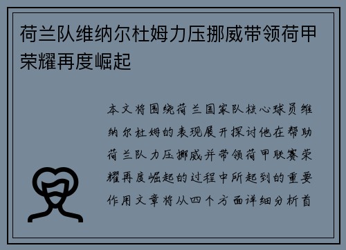 荷兰队维纳尔杜姆力压挪威带领荷甲荣耀再度崛起