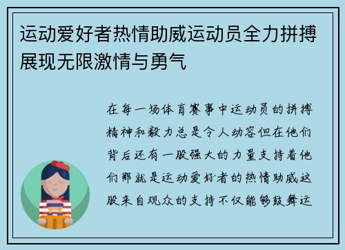 运动爱好者热情助威运动员全力拼搏展现无限激情与勇气