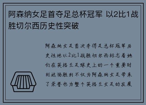 阿森纳女足首夺足总杯冠军 以2比1战胜切尔西历史性突破