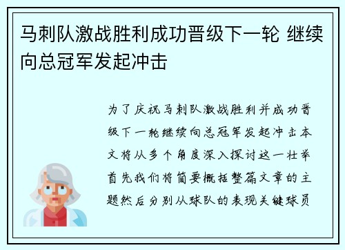 马刺队激战胜利成功晋级下一轮 继续向总冠军发起冲击