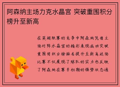 阿森纳主场力克水晶宫 突破重围积分榜升至新高