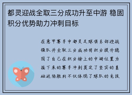 都灵迎战全取三分成功升至中游 稳固积分优势助力冲刺目标