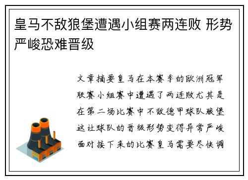 皇马不敌狼堡遭遇小组赛两连败 形势严峻恐难晋级